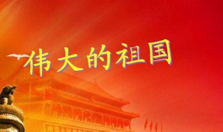 伟大的反义词是什么 伟大的基本解释及出处插图 伟大的反义词是什么 伟大的基本解释及出处