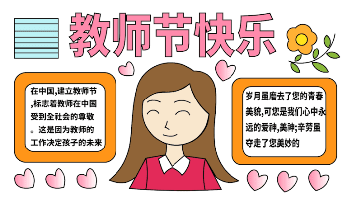 教师节手抄报 教师节手抄报怎么画简单又漂亮