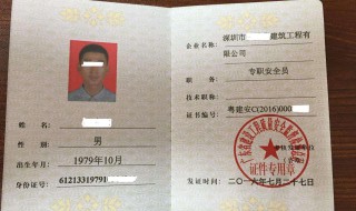 安全员c证报考条件学历 安全员C证报考条件插图 安全员c证报考条件学历 安全员C证报考条件
