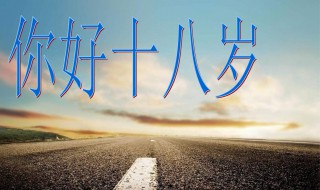 十八岁男孩怎么教育 家长要怎么和男孩沟通插图 十八岁男孩怎么教育 家长要怎么和男孩沟通