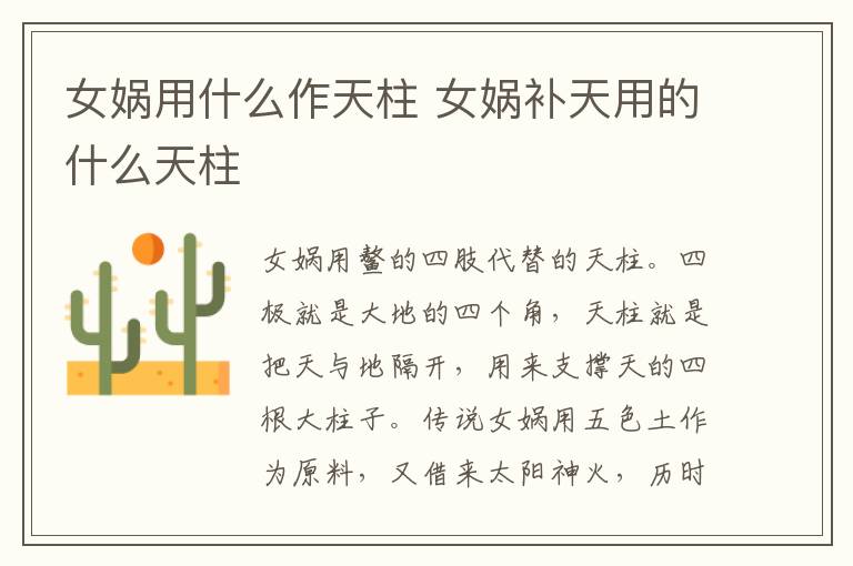 女娲用什么作天柱 女娲补天用的什么天柱插图 女娲用什么作天柱 女娲补天用的什么天柱