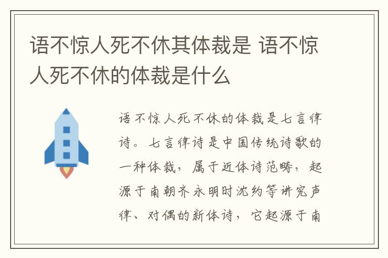 语不惊人死不休其体裁是 语不惊人死不休的体裁是什么插图 语不惊人死不休其体裁是 语不惊人死不休的体裁是什么
