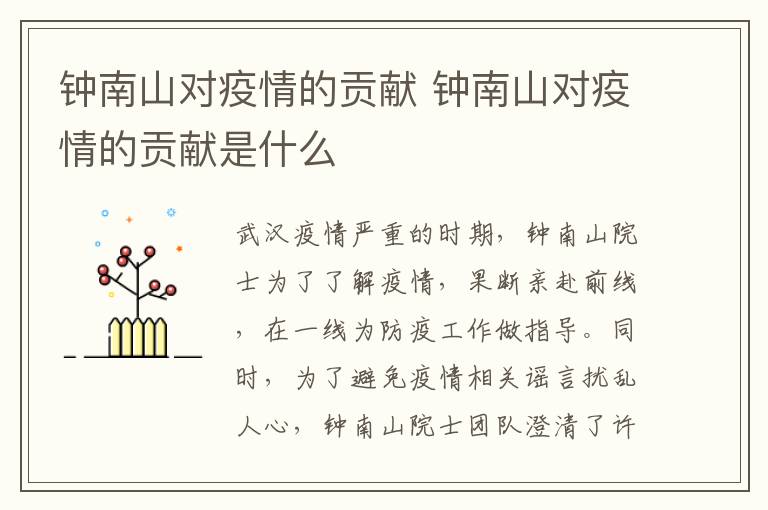 钟南山对疫情的贡献 钟南山对疫情的贡献是什么插图 钟南山对疫情的贡献 钟南山对疫情的贡献是什么