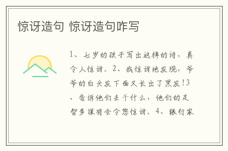 惊讶造句 惊讶造句咋写插图 惊讶造句 惊讶造句咋写