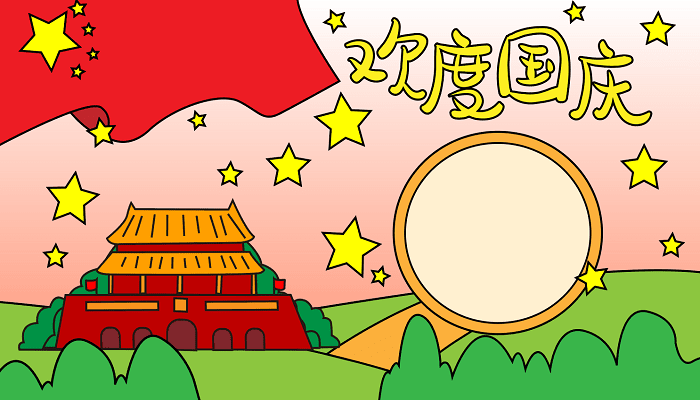 国庆手抄报简单字又少 国庆节的手抄报怎么画简单又漂亮