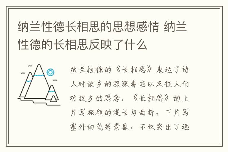 纳兰性德长相思的思想感情 纳兰性德的长相思反映了什么插图 纳兰性德长相思的思想感情 纳兰性德的长相思反映了什么