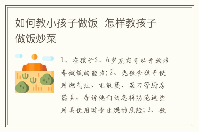 如何教小孩子做饭  怎样教孩子做饭炒菜插图 如何教小孩子做饭  怎样教孩子做饭炒菜