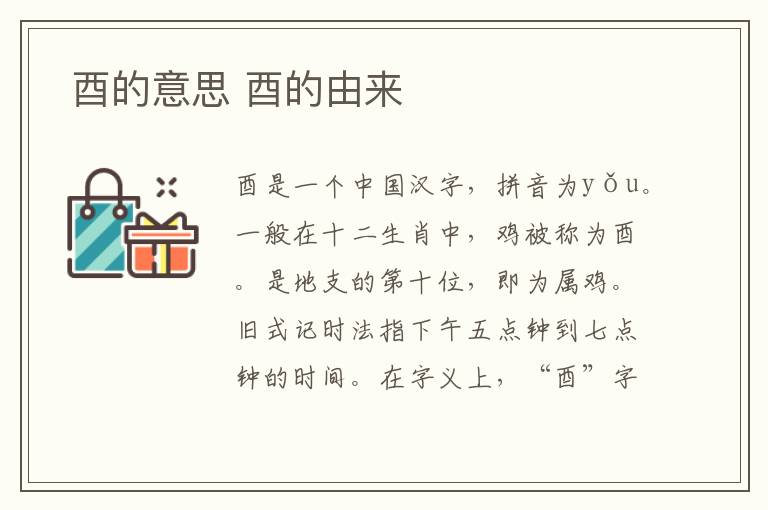 酉的意思 酉的由来插图 酉的意思 酉的由来