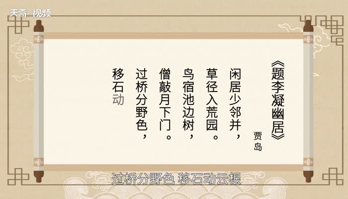 鸟宿池边树的下一句 鸟宿池边树的下一句是什么插图2 鸟宿池边树的下一句 鸟宿池边树的下一句是什么