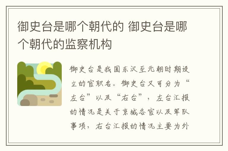 御史台是哪个朝代的 御史台是哪个朝代的监察机构插图 御史台是哪个朝代的 御史台是哪个朝代的监察机构