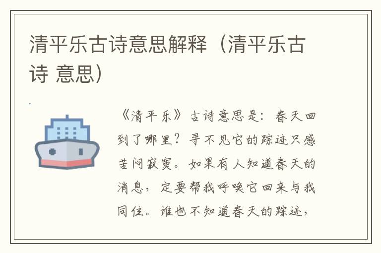 清平乐古诗意思解释(清平乐古诗 意思)插图 清平乐古诗意思解释(清平乐古诗 意思)