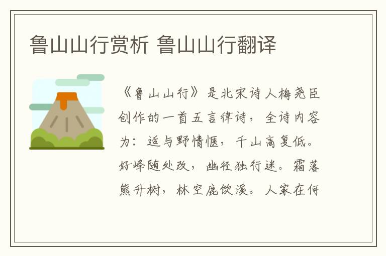 鲁山山行赏析 鲁山山行翻译插图 鲁山山行赏析 鲁山山行翻译