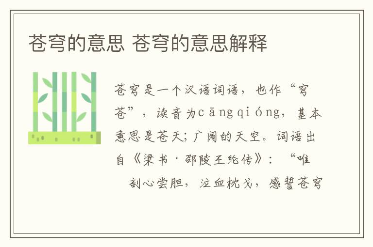 苍穹的意思 苍穹的意思解释插图 苍穹的意思 苍穹的意思解释