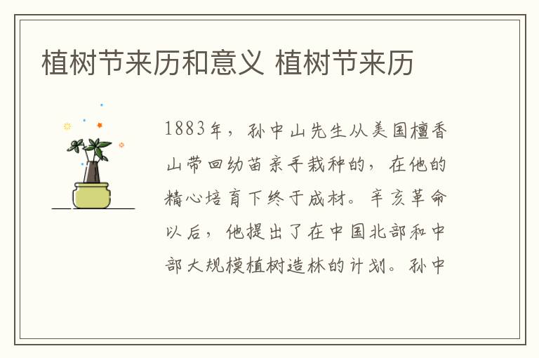 植树节来历和意义 植树节来历插图 植树节来历和意义 植树节来历