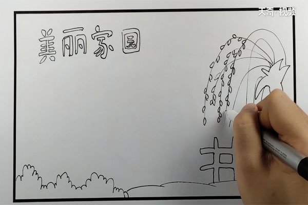 清洁乡村美丽家园手抄报插图2 清洁乡村美丽家园手抄报