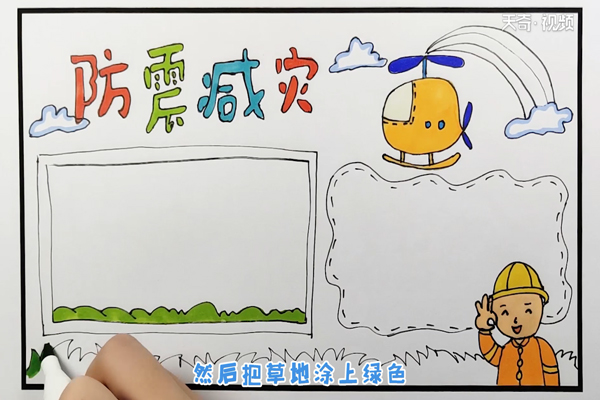 防震减灾手抄报插图5 防震减灾手抄报