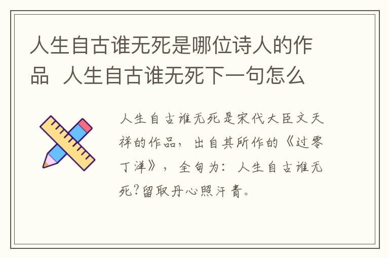 人生自古谁无死是哪位诗人的作品  人生自古谁无死下一句怎么说插图 人生自古谁无死是哪位诗人的作品  人生自古谁无死下一句怎么说