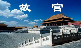 故宫资料简介50字左右 关于故宫资料简介插图 故宫资料简介50字左右 关于故宫资料简介