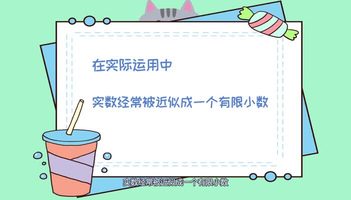 实数是什么 什么是实数插图2 实数是什么 什么是实数