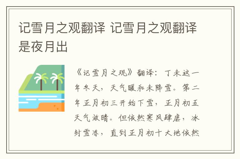 记雪月之观翻译 记雪月之观翻译是夜月出插图 记雪月之观翻译 记雪月之观翻译是夜月出