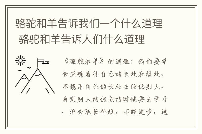 骆驼和羊告诉我们一个什么道理 骆驼和羊告诉人们什么道理插图 骆驼和羊告诉我们一个什么道理 骆驼和羊告诉人们什么道理