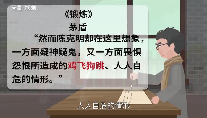 鸡飞狗跳的意思 鸡飞狗跳的出处插图2 鸡飞狗跳的意思 鸡飞狗跳的出处