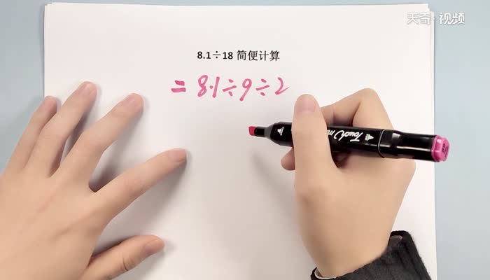 8.1除18简便计算 8.1除18简便计算方法