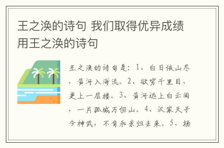 王之涣的诗句 我们取得优异成绩用王之涣的诗句插图 王之涣的诗句 我们取得优异成绩用王之涣的诗句