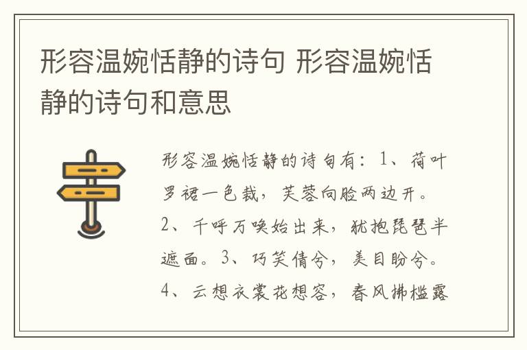 形容温婉恬静的诗句 形容温婉恬静的诗句和意思插图 形容温婉恬静的诗句 形容温婉恬静的诗句和意思