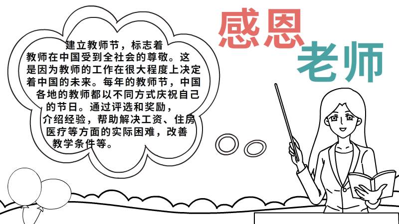 感恩老师手抄报画法 感恩老师手抄报怎么画简单又漂亮