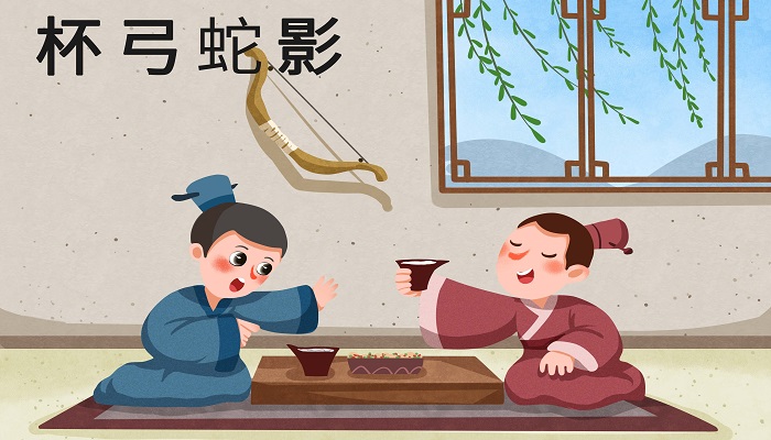 杯弓蛇影的道理 杯弓蛇影告诉人们的道理