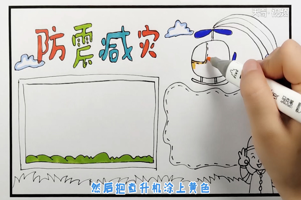 防震减灾手抄报插图4 防震减灾手抄报