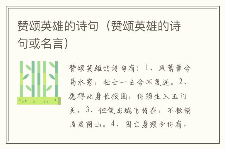 赞颂英雄的诗句(赞颂英雄的诗句或名言)插图 赞颂英雄的诗句(赞颂英雄的诗句或名言)