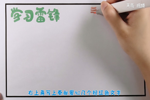 学雷锋手抄报插图3 学雷锋手抄报