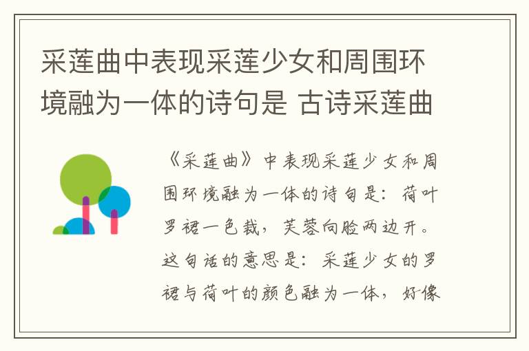 采莲曲中表现采莲少女和周围环境融为一体的诗句是 古诗采莲曲插图 采莲曲中表现采莲少女和周围环境融为一体的诗句是 古诗采莲曲