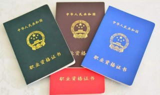资格证书有哪些 国家职业资格证书都有哪些插图 资格证书有哪些 国家职业资格证书都有哪些