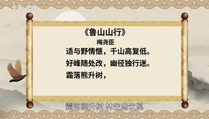 鲁山山行赏析 鲁山山行翻译插图1 鲁山山行赏析 鲁山山行翻译