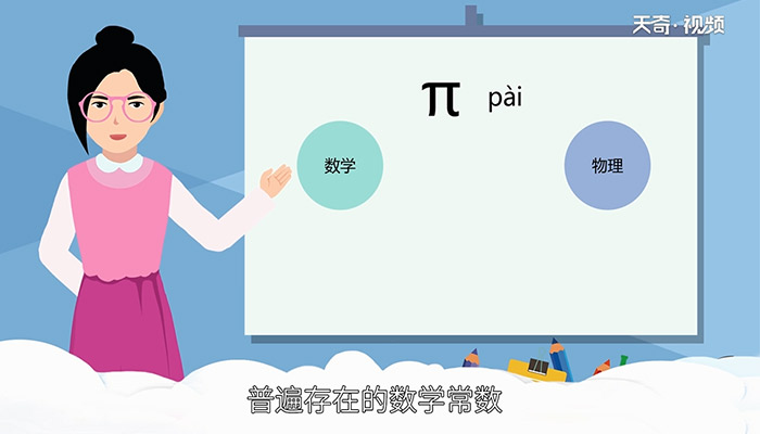 圆周率是谁发明的插图2 圆周率是谁发明的