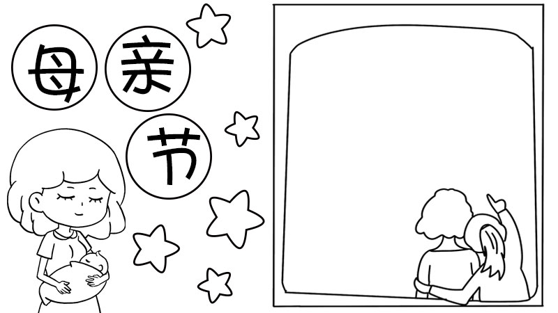 母亲节有爱的手抄报怎么画好看简单又漂亮