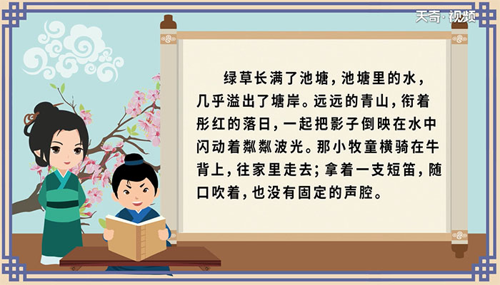 村晚古诗的意思视频  古诗村晚的意思视频插图2 村晚古诗的意思视频  古诗村晚的意思视频