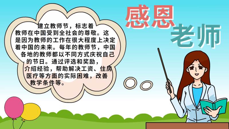 感恩老师手抄报画法 感恩老师手抄报怎么画简单又漂亮