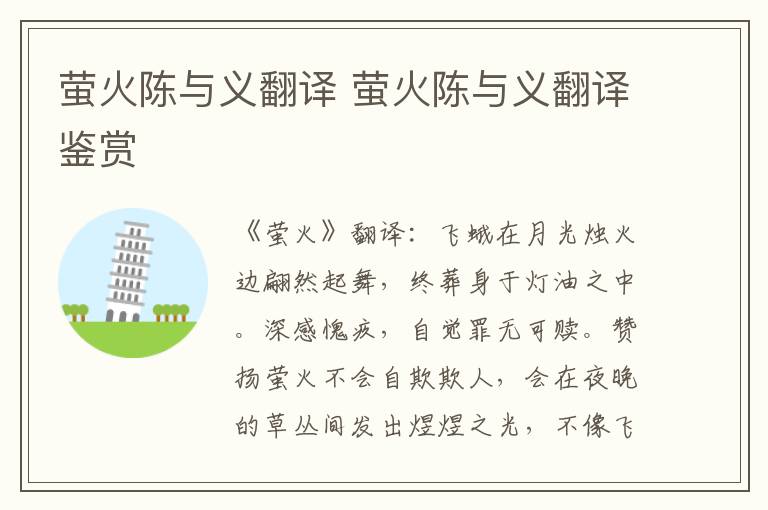 萤火陈与义翻译 萤火陈与义翻译鉴赏插图 萤火陈与义翻译 萤火陈与义翻译鉴赏