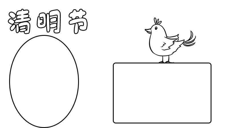 清明节手抄报内容20字 清明节手抄报的画法