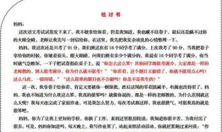 怎样写检讨书考试没考好 学会了吗插图 怎样写检讨书考试没考好 学会了吗