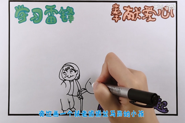 学雷锋手抄报插图4 学雷锋手抄报