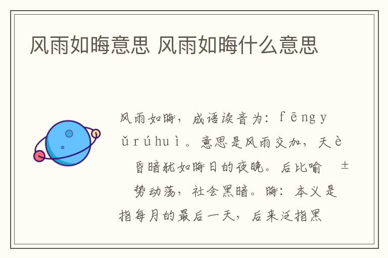 风雨如晦意思 风雨如晦什么意思插图 风雨如晦意思 风雨如晦什么意思