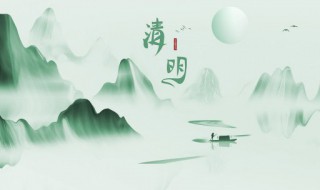 清明节来历和节日风俗 清明节来历和节日风俗是什么插图 清明节来历和节日风俗 清明节来历和节日风俗是什么