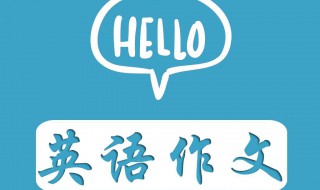 英语道歉信范文 英语道歉信分享插图 英语道歉信范文 英语道歉信分享