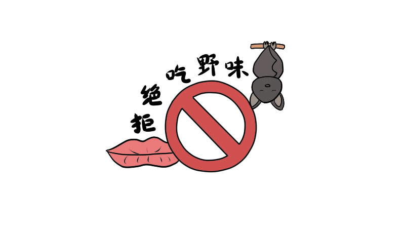 拒绝吃野味简笔画步骤