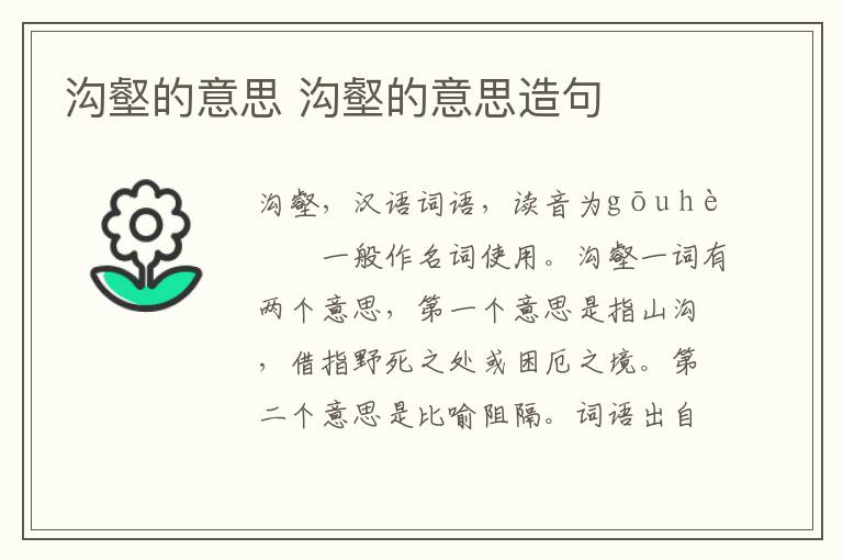 沟壑的意思 沟壑的意思造句插图 沟壑的意思 沟壑的意思造句